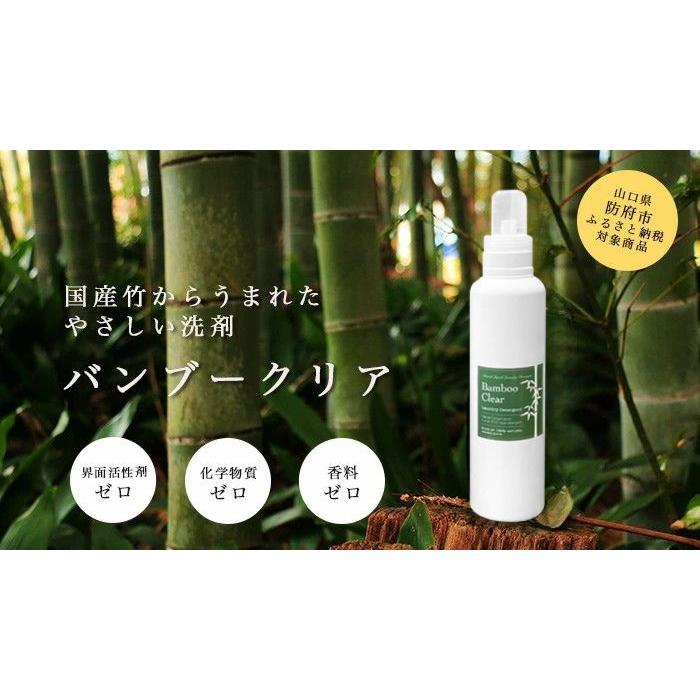 天然成分100％の無添加洗濯用竹洗剤 Bamboo Clear バンブークリア