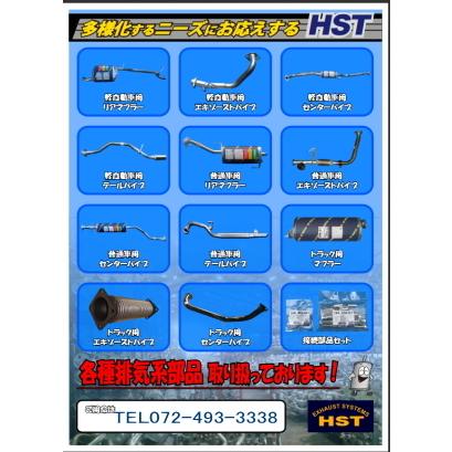 ハイゼットトラックS201P (2WD/4WD)車検対応 触媒付マフラー □ 純正