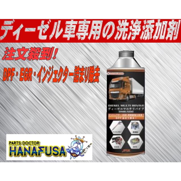 注文殺到！ディーデル燃焼室強力洗争！DPF・EGR・インジェクター詰まり