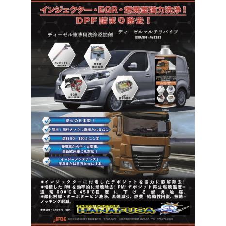 注文殺到！ディーデル燃焼室強力洗争！DPF・EGR・インジェクター詰まり除去・予防 3本