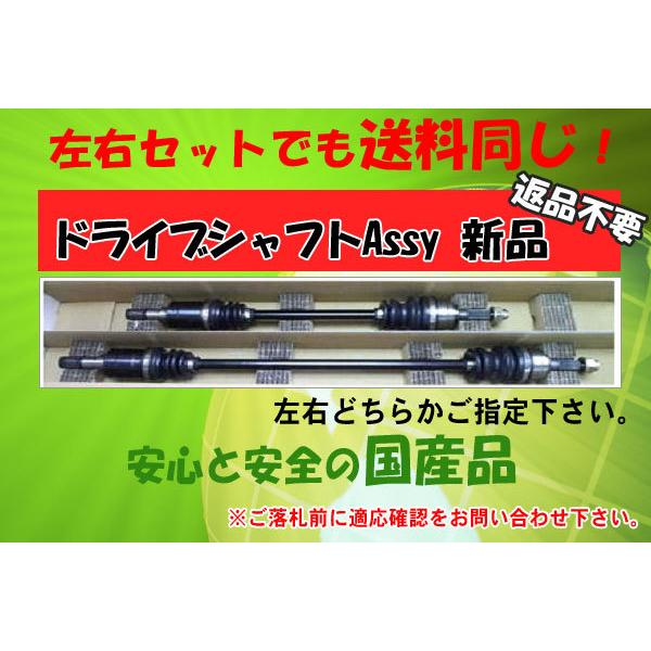 新品ドライブシャフトAssy■ライフダンク JB3 (返却不要) : 70095 : HANAFUSAはなふさ