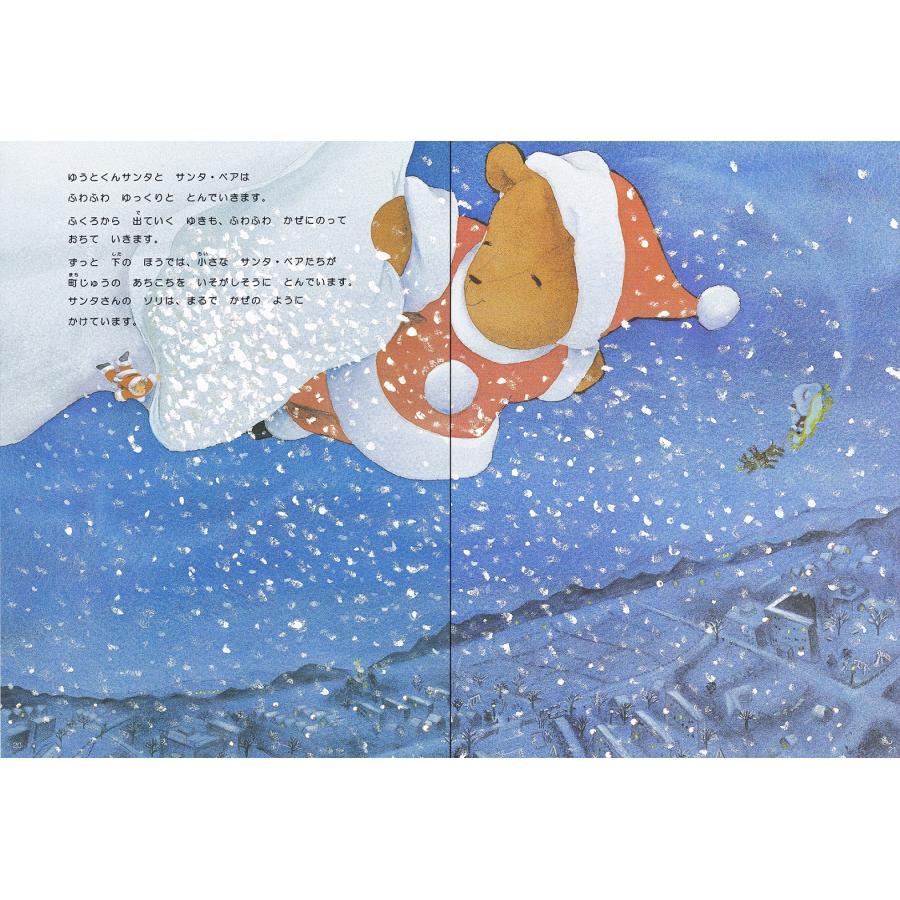 名前入りオリジナル絵本 テディ・ベアからのクリスマスプレゼント 絵本