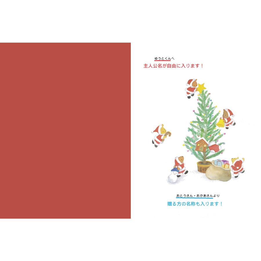 名前入りオリジナル絵本 テディ・ベアからのクリスマスプレゼント 絵本