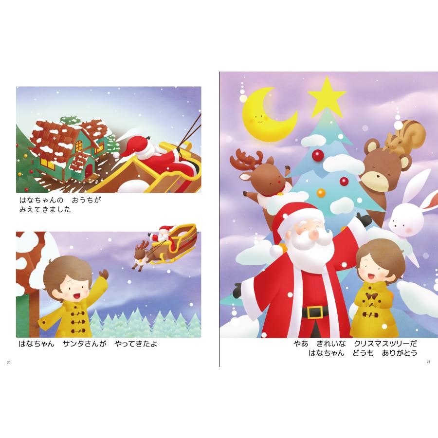 名前入りオリジナル絵本 クリスマスはおおいそがし 絵本 世界にたった