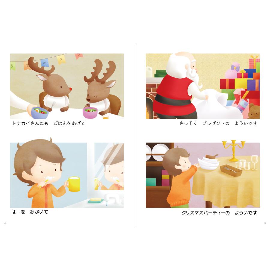 名前入りオリジナル絵本 クリスマスはおおいそがし 絵本 世界にたった