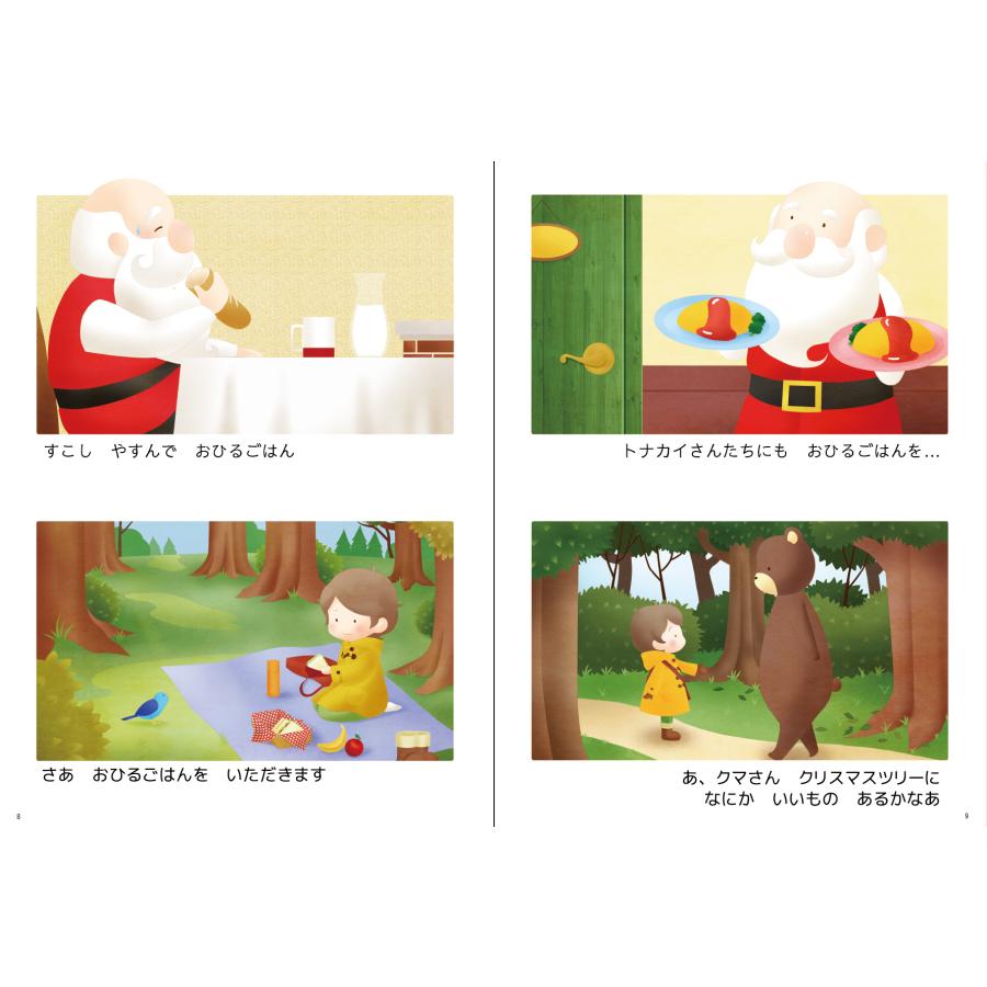 名前入りオリジナル絵本 クリスマスはおおいそがし 絵本 世界にたった
