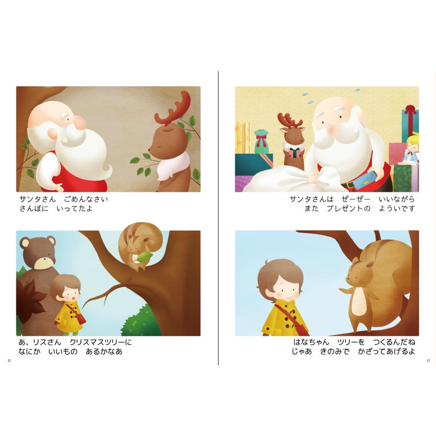 名前入りオリジナル絵本 クリスマスはおおいそがし 絵本 世界にたった