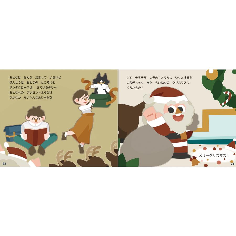 名前入りオリジナル絵本 サンタさんからの3つのクイズ 絵本 世界に