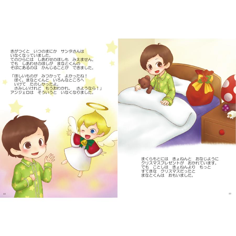 名前入りオリジナル絵本 クリスマスのさがしもの 絵本 世界にたった
