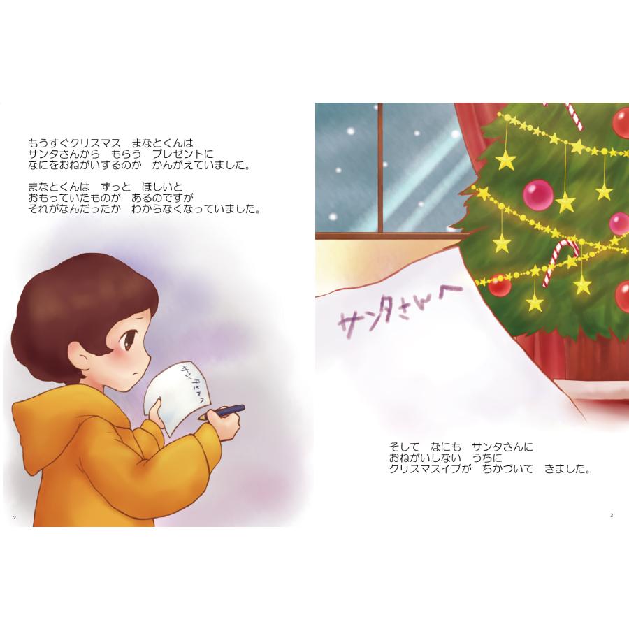 名前入りオリジナル絵本 クリスマスのさがしもの 絵本 世界にたった