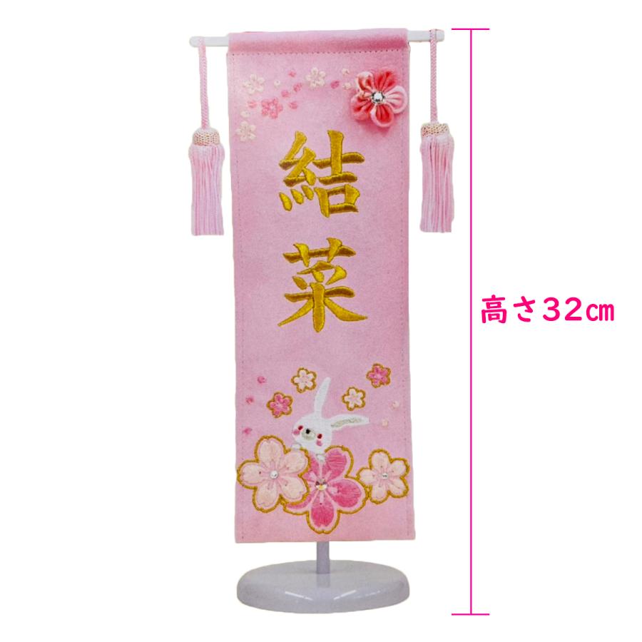 ＜名前旗＞総刺繍 兎 ピンク（ミニ）スワロフスキー付 つまみ細工付 節句 ひな祭り 女の子 かわいい 雛人形 送料無料