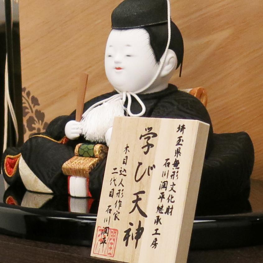 天神様<収納飾り・石川潤平作>極上悠久 木製 天神さま 天神様<収納飾り・石川潤平作>極上悠久 木製 天神さま