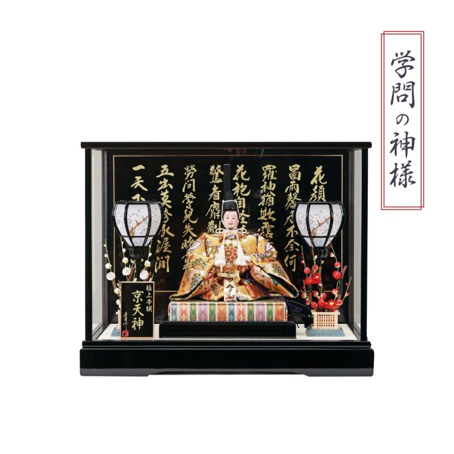 五月人形 天神ケース　京天神 五月人形 天神ケース 京天神 【公式通販】