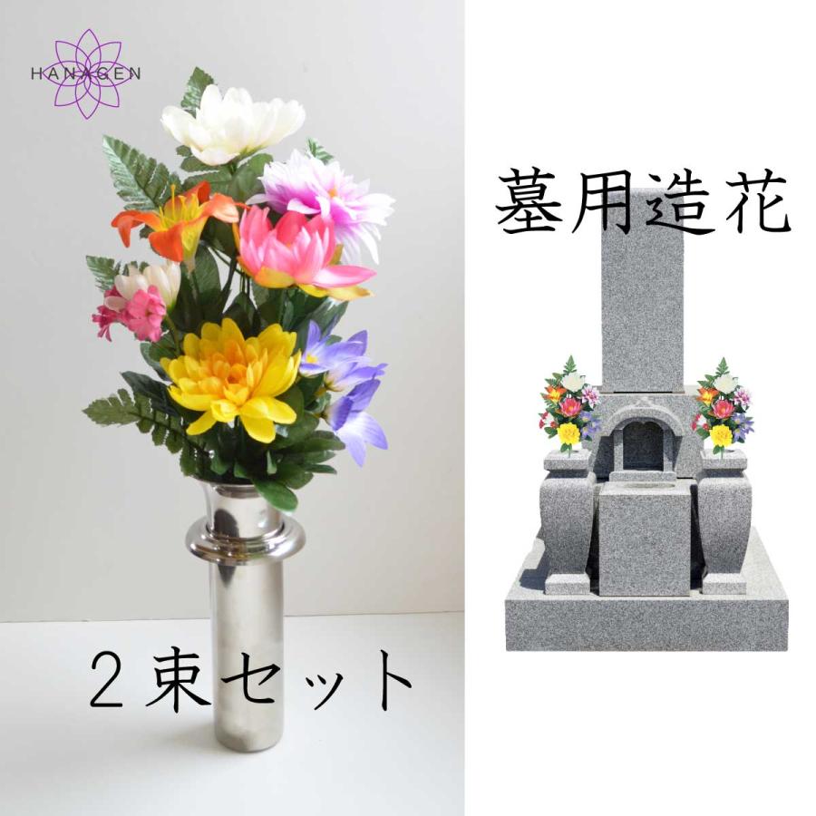 仏花 造花 墓用造花 墓 御供 納骨堂用 屋外用 墓の造花 お墓の 仏花 造花 墓用造花 墓 御供 納骨堂用 屋外用 墓の造花 お墓の