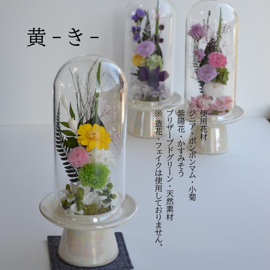 お供え プリザーブドフラワー 仏花 喪中御見舞 ガラスドーム お盆 御供