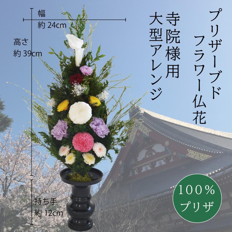 寺院様用 大型 プリザーブドフラワー仏花 プリザーブドフラワー 大型仏花 寺社用品 寺院用 大型仏花 本堂 本堂用 大型アレンジ 寺用 光 ひかり L寸 N1007 華玄 通販 Yahoo ショッピング