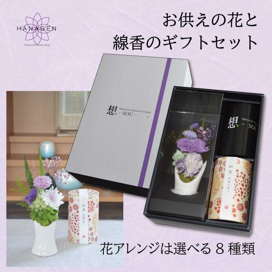 プリザーブドフラワー仏花 お供え 線香セット 彼岸 御供物 線香 プリザーブドフラワー仏花 お供え 線香セット 彼岸 御供物 線香