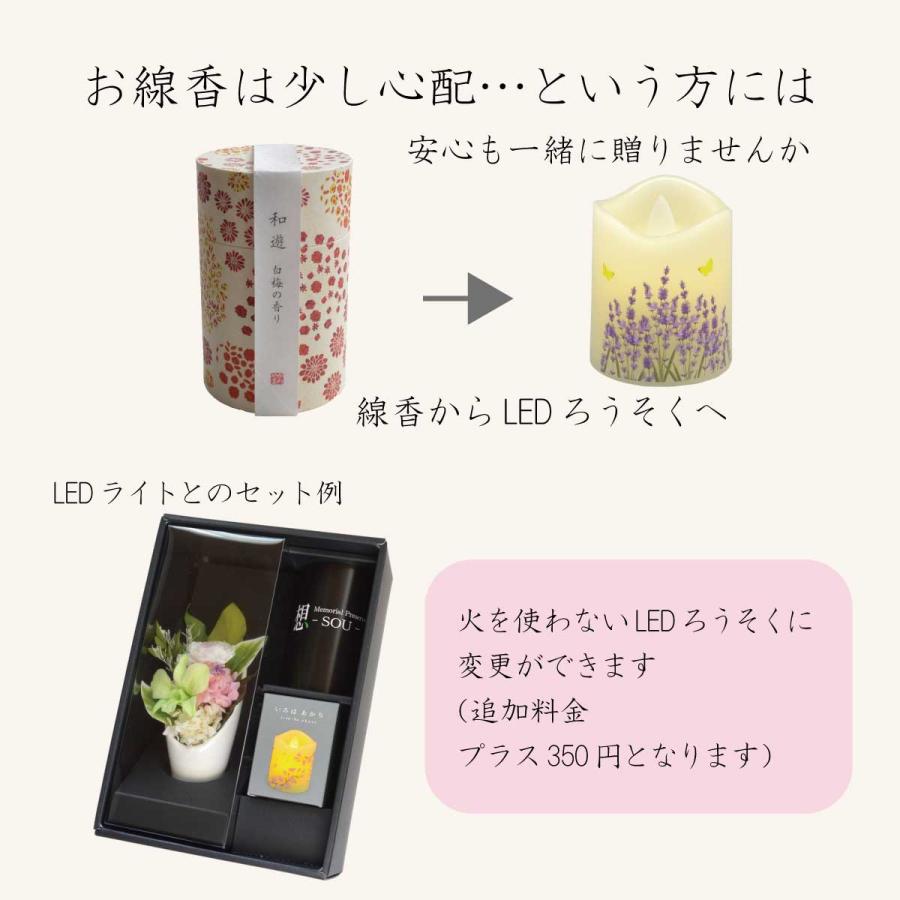 プリザーブドフラワー仏花 お供え 線香セット お悔やみ 喪中見舞 御供