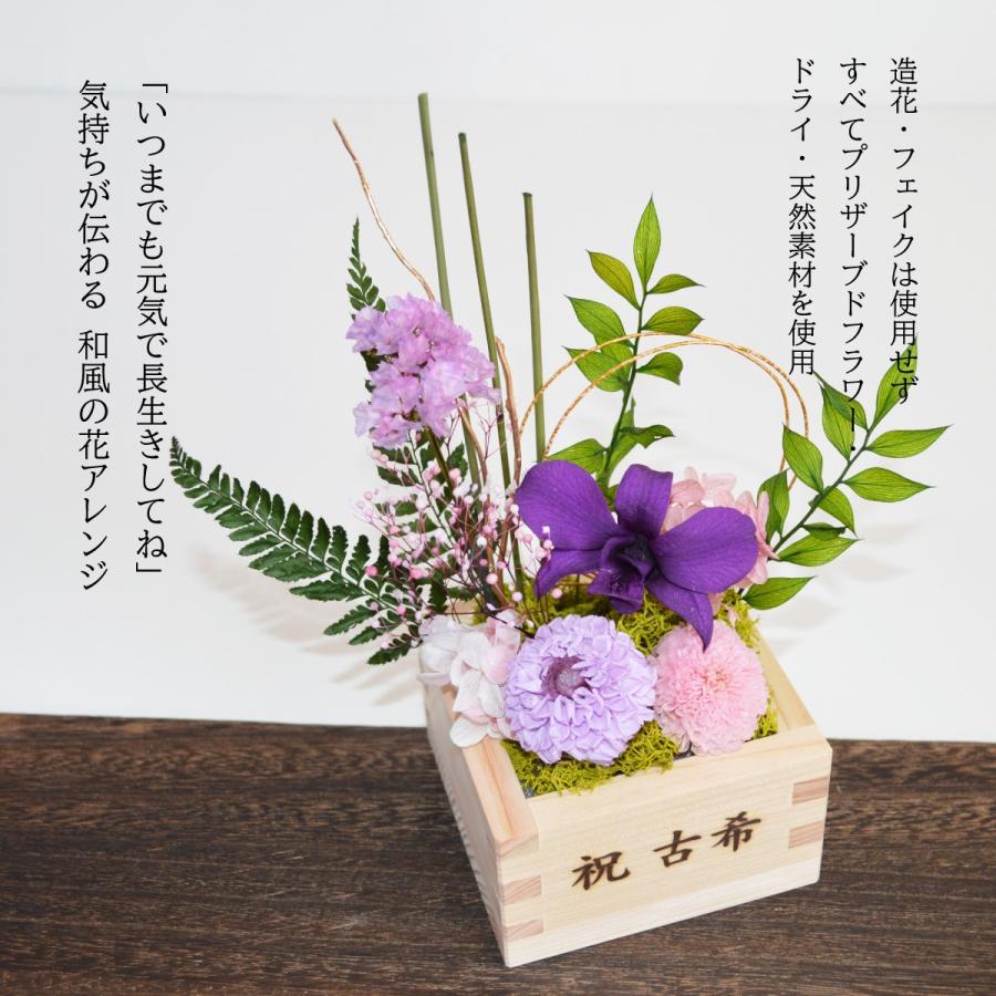 古希祝 花 和風 誕生日 花 お祝い 還暦 古希 喜寿 米寿 花 お祝い誕生日プレゼント お祝い花 和風 プリザーブドフラワー 和風の花 米寿 敬老 長寿祝 華祝い枡 N1012 華玄 通販 Yahoo ショッピング
