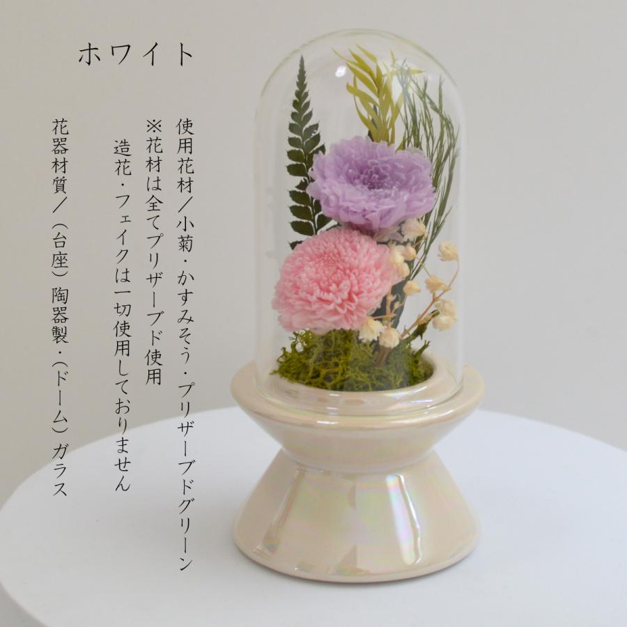 プリザーブドフラワー仏花 ガラスドーム 仏花 ミニ ミニ仏壇 ドーム