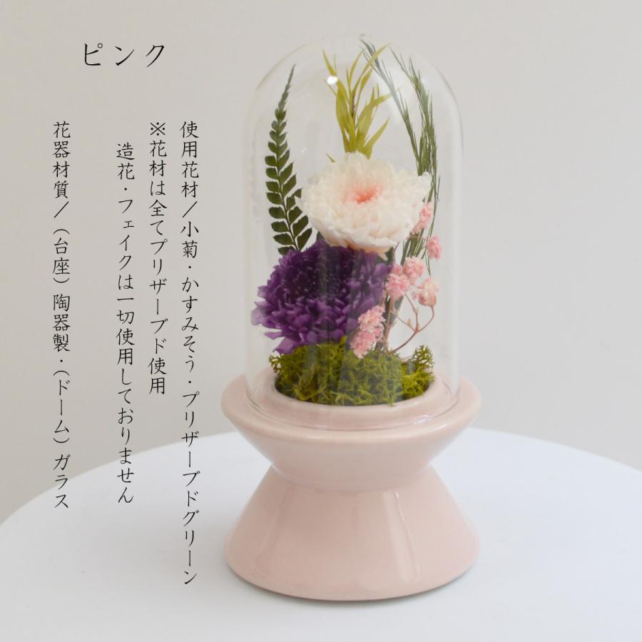 プリザーブドフラワー仏花 ガラスドーム 仏花 ミニ ミニ仏壇 ドーム