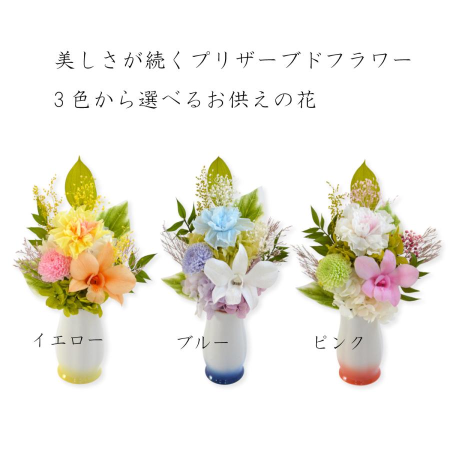 プリザーブドフラワー 仏花 ミニ仏花 ミニ仏壇用 お供えの花 小型 花