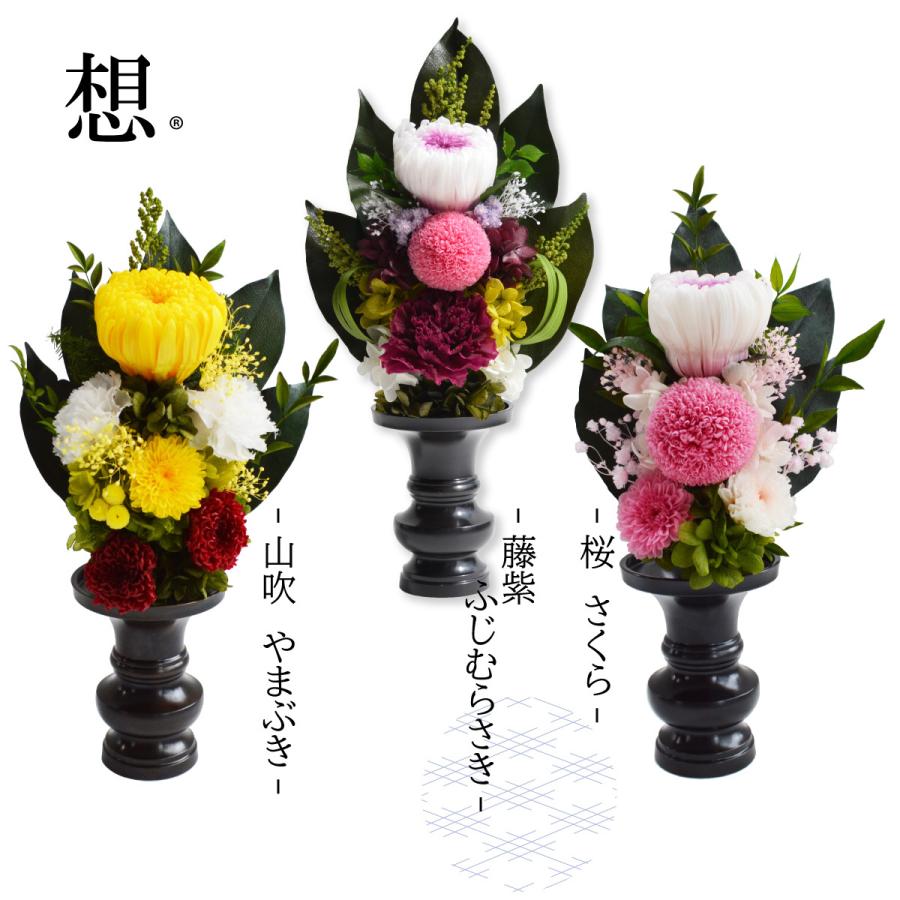 お供えの花 プリザーブドフラワー 仏花 お供え 仏壇花 お供え物 一対可