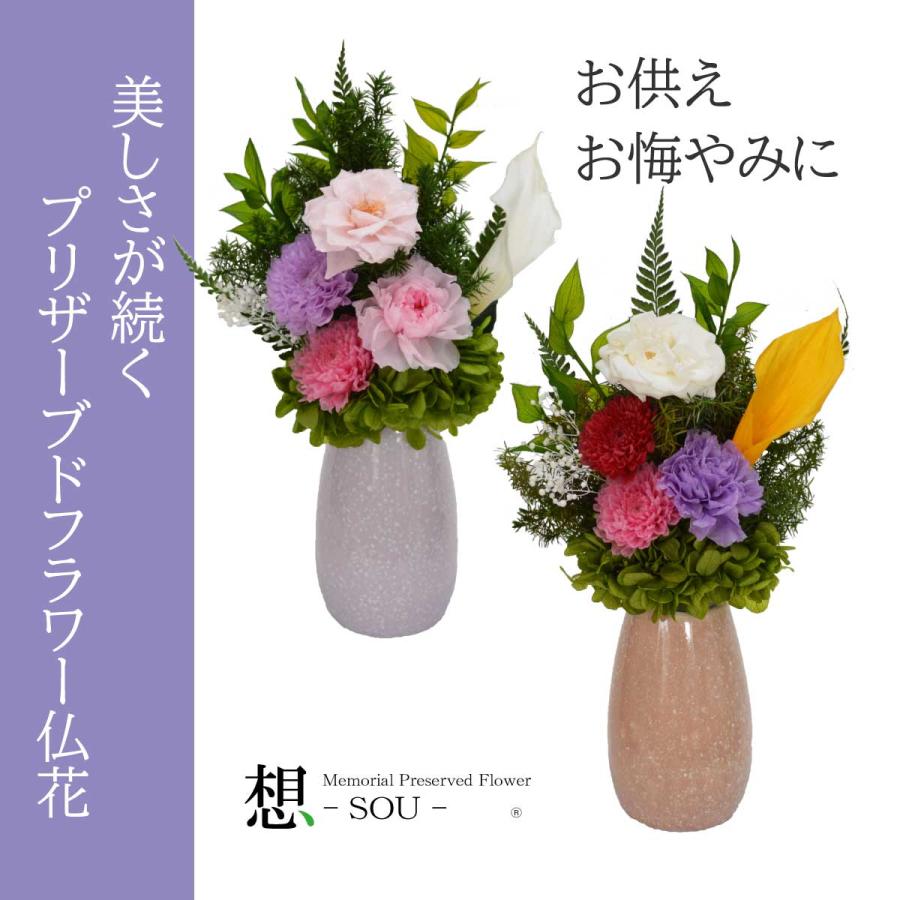 お供え 花 プリザーブドフラワー 仏花 プリザーブドフラワー仏花