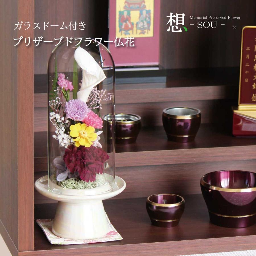 プリザーブドフラワー仏花 ガラスドーム 彼岸 一対可 仏壇花 プリザーブドフラワー仏花 ガラスドーム 彼岸 一対可 仏壇花