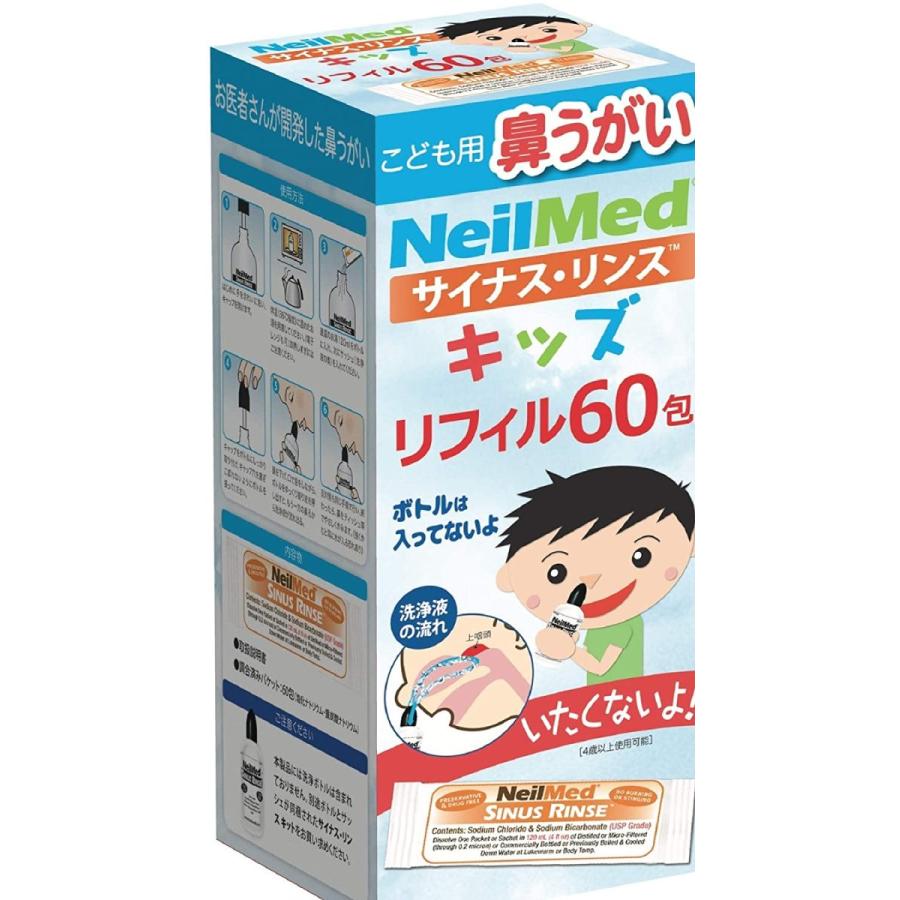 こども用 鼻うがい サイナス・リンス キッズ リフィル 60包入 詰め替え