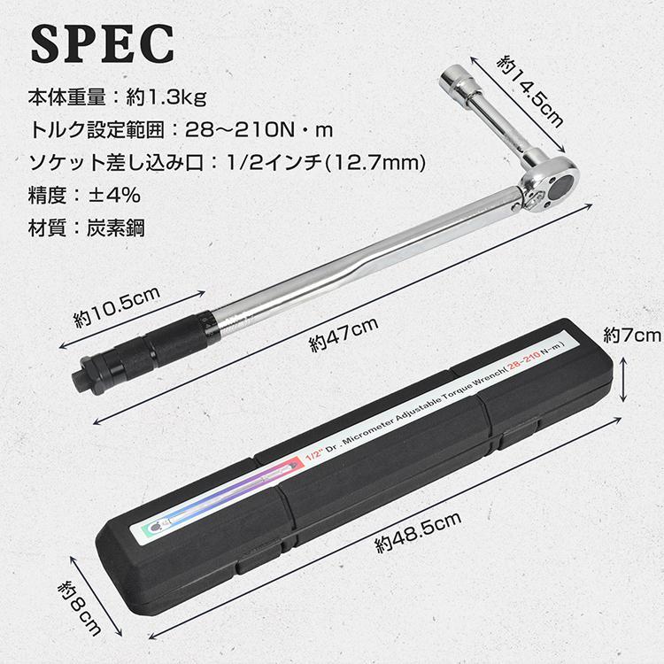 トルクレンチ 車タイヤ交換 プレセット型 レンチ 車 調整範囲28?210N・m ソケット 収納ケース 12.7mm バイク 点検 修理 工具 操作 簡単 タイヤ｜hanahana-syoten｜18