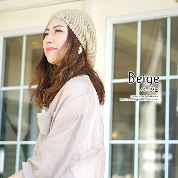 ベレー帽 春夏 レディース 綿100％ サマー ニット ベレー シンプル