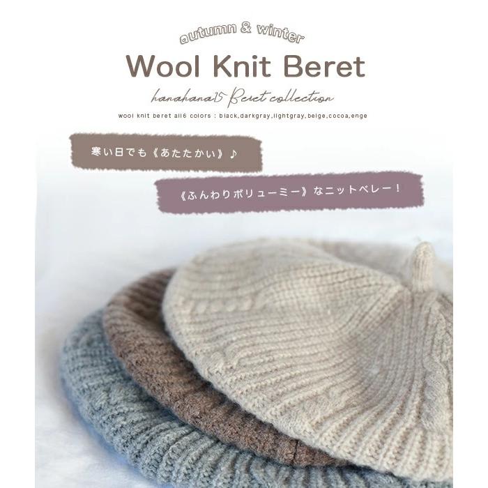 ベレー帽 ニットベレー 毛糸 レディース 秋 冬 厚手 ウール 帽子 大人