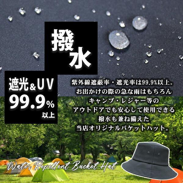 バケットハット 撥水 遮光 UVカット アウトドア レディース メンズ ハット 深め 雨 帽子 春夏 秋冬 洗濯 つば広 シンプル 海 山 川 キャンプ/ 撥水Bucket Hat |  | 01
