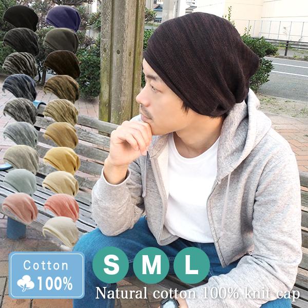 医療用帽子 春夏 S M L 秋冬 メンズ ニット帽 綿100 抗がん