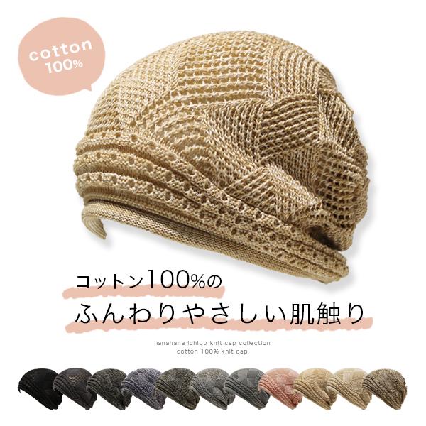 医療用帽子 レディース 春夏 おしゃれ 綿100％ 抗がん剤 蒸れない 