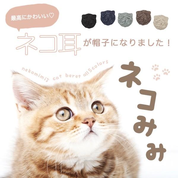 ネコ耳 帽子 ねこ ネコ 猫 ミミ 耳 みみ ベレー ニット帽 可愛い 防寒