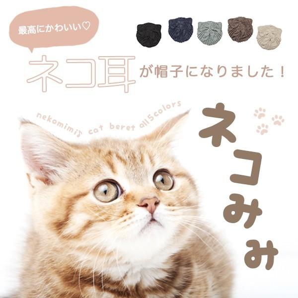 ベレー帽 猫耳 秋冬 可愛い キッズ ねこ ネコ 猫 ミミ 耳 みみ ニット