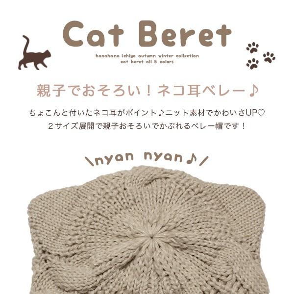 ベレー帽 猫耳 秋冬 可愛い キッズ ねこ ネコ 猫 ミミ 耳 みみ ニット