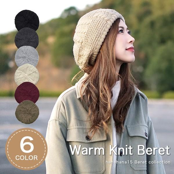 ベレー帽 裏ボア ニットベレー 大きめ あったか レディース 秋 冬 おしゃれ かわいい モコモコ 厚手 毛糸 防寒 女性 帽子 寒がり ミセス Warm Knit Beret Beret19 06 Hanahana15 通販 Yahoo ショッピング