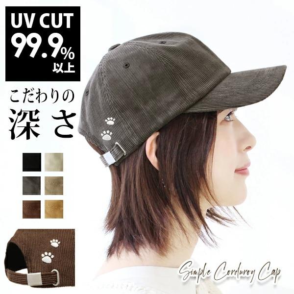 キャップ コーデュロイ レディース 深め 大きめ UVカット 秋冬 メンズ