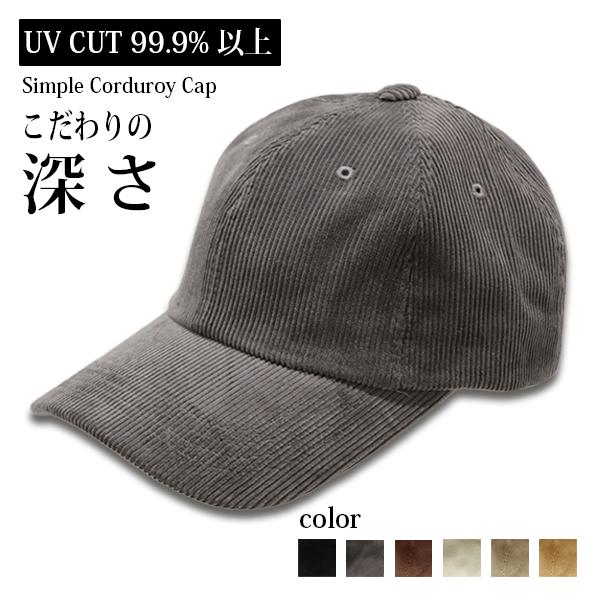 キャップ コーデュロイ レディース 深め 大きめ UV 秋冬 メンズ 無地