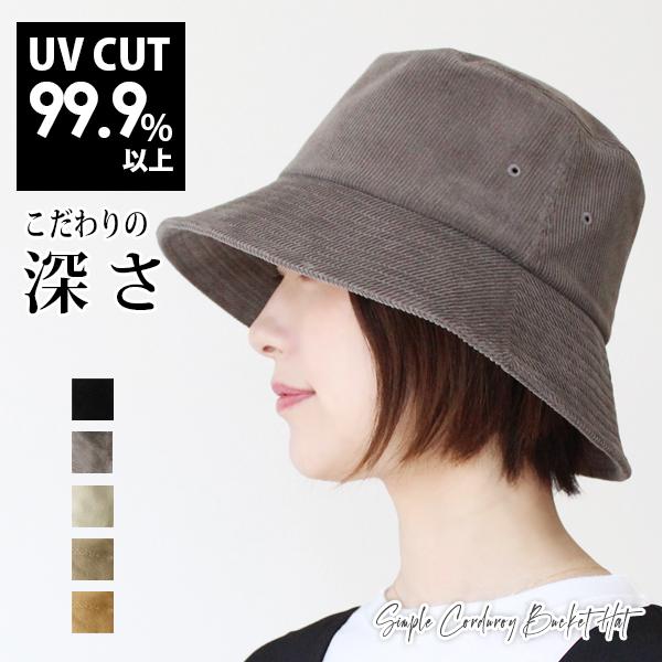 ハット コーデュロイ 深め レディース バケハ UVカット 秋冬 大きめ