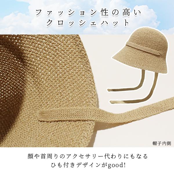 クロッシェハット レディース 麦わら風 春夏 クロシェ 紫外線対策