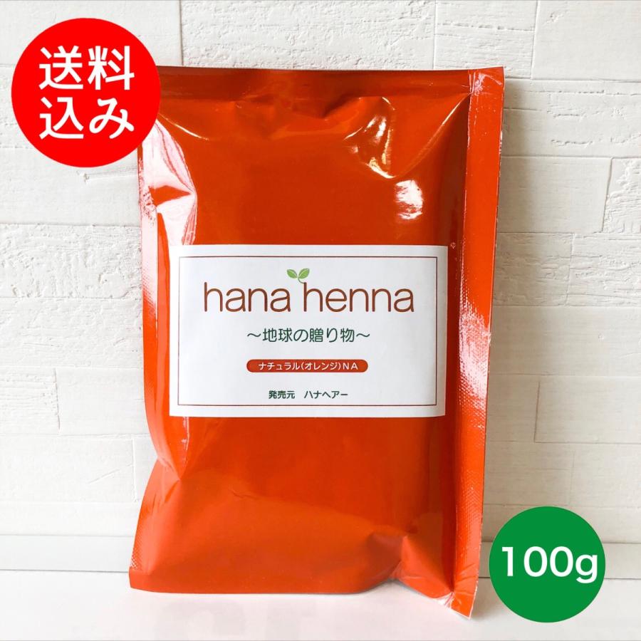 hana henna ハナヘナ ナチュラル（オレンジ）NA 100g ヘナ白髪染め 天然100%ヘナ ＊イヤーキャップ付き