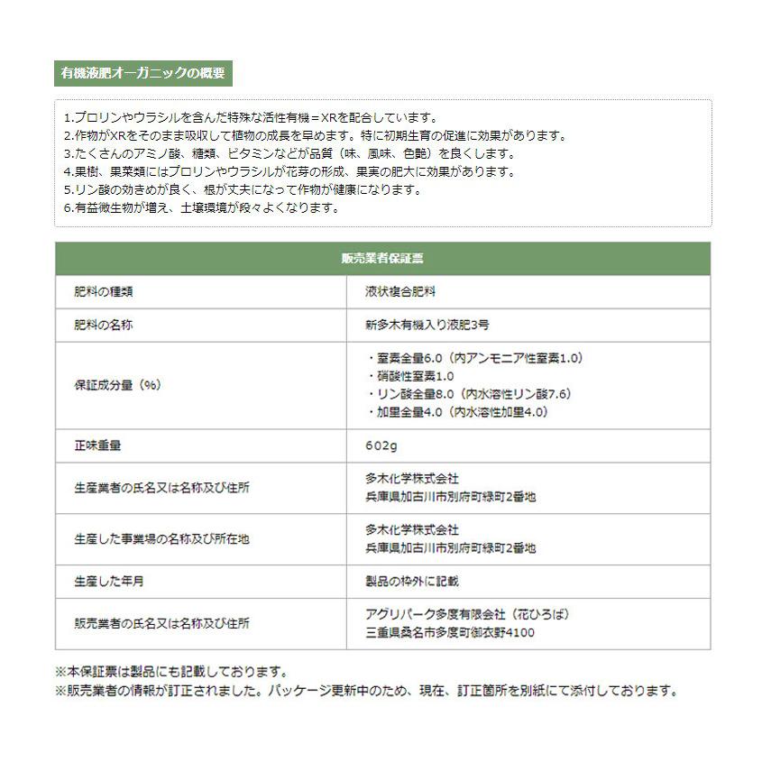 肥料 有機 液肥 有機液肥 オーガニック 500ml Tn12 004n662 01 苗木の専門店 グリーンでgo 通販 Yahoo ショッピング