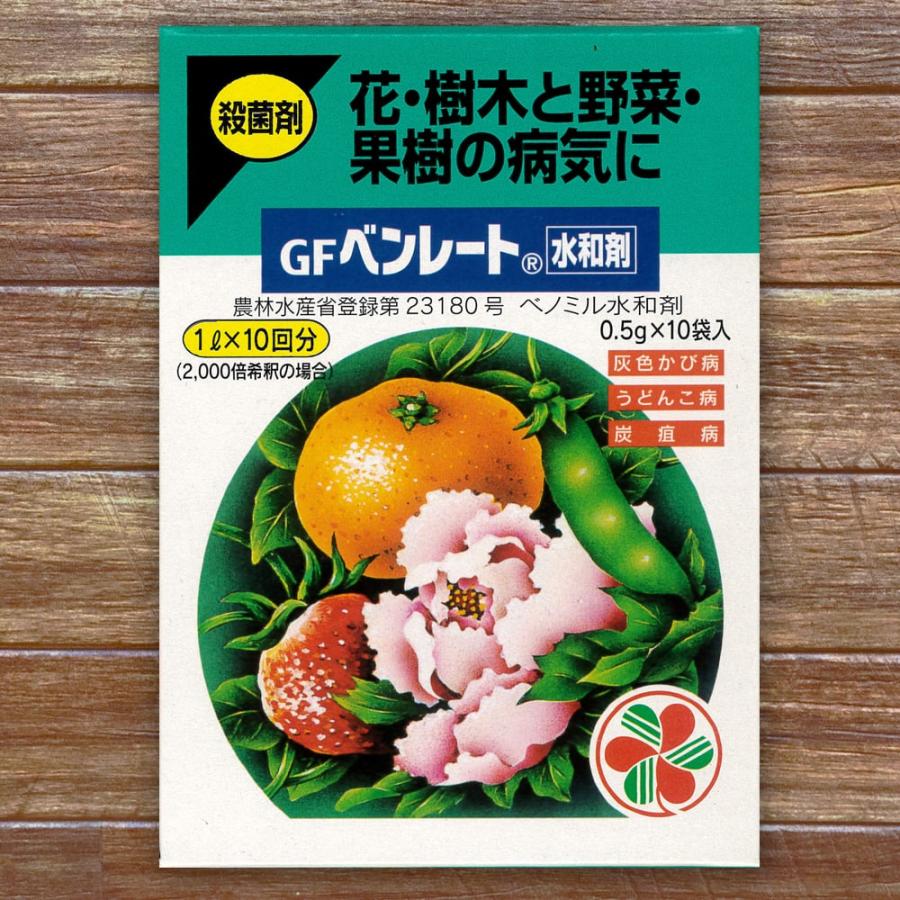ベンレート 水 和 剤