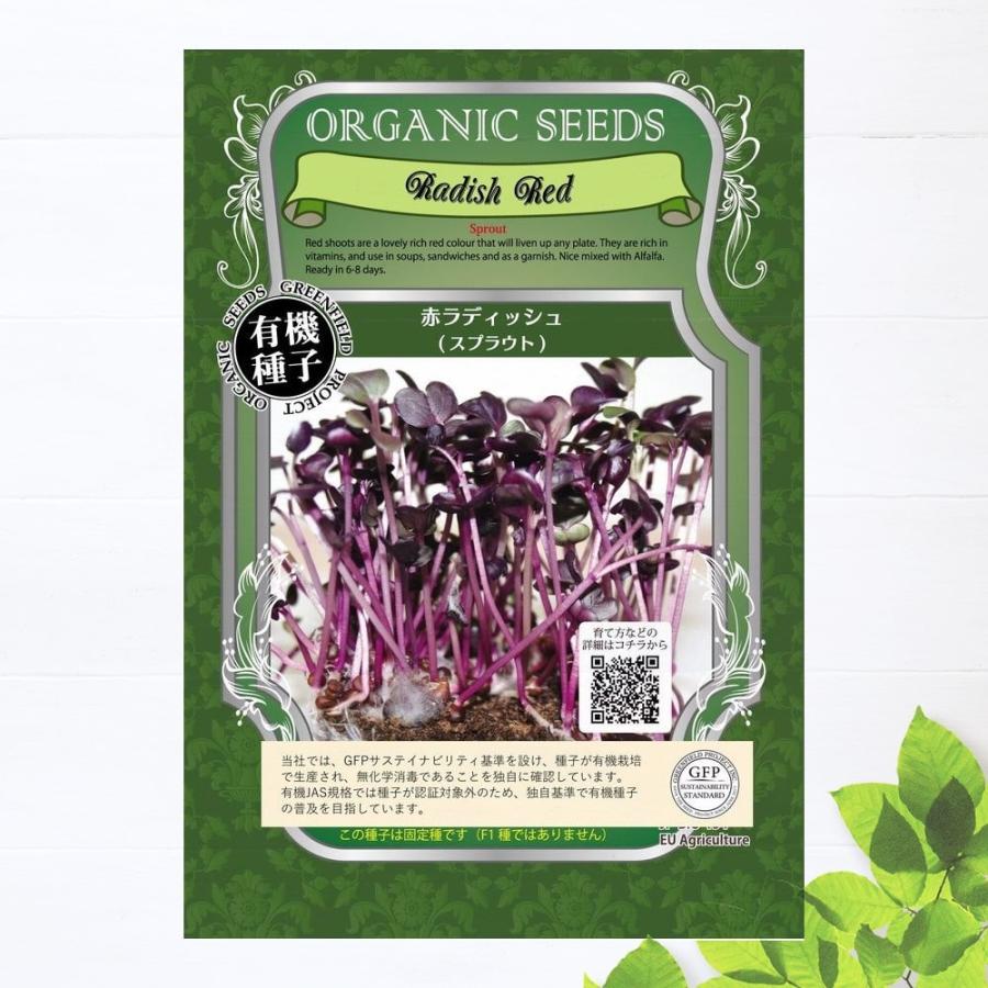 有機種子 赤ラディッシュ スプラウト Sサイズ 15g 約1100粒 種蒔時期 周年 Tane Recish Red001 苗木部 花ひろばオンライン 通販 Yahoo ショッピング