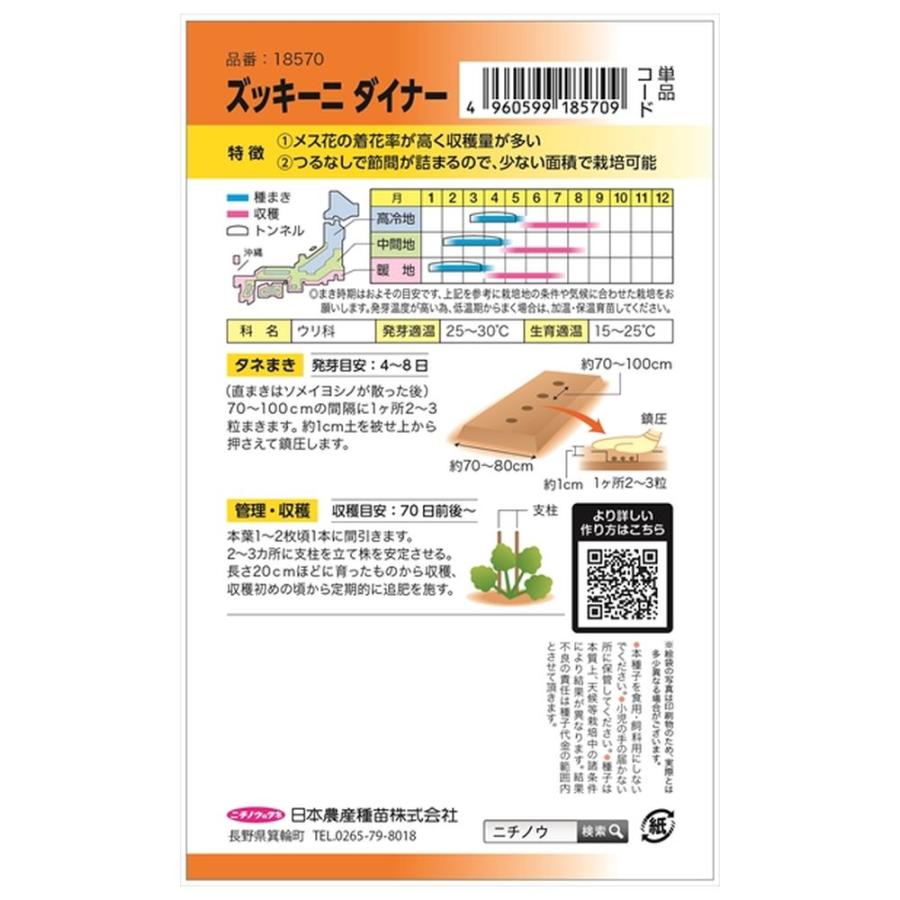 ズッキーニ ダイナー 種・小袋 （4ml） F1（一代交配種） 爆買いweek