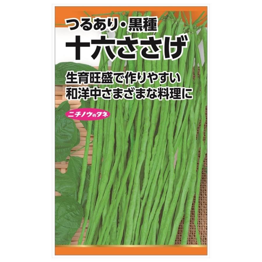 ささげ 十六ささげ 種・小袋 （8ml） 固定種 : 苗木部 花ひろば
